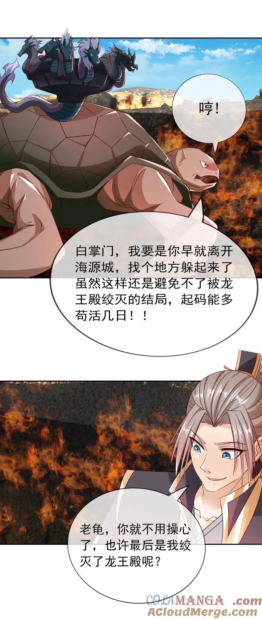第104话 炼化老龟！ 第10页