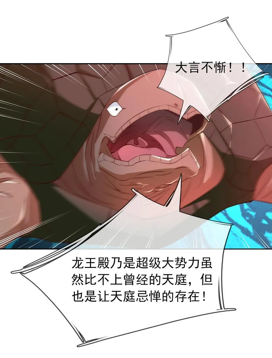 第104话 炼化老龟！ 第11页