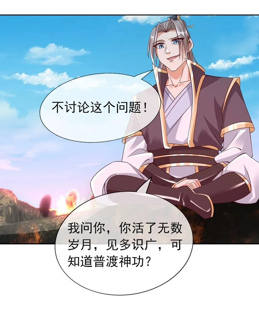 第104话 炼化老龟！ 第12页
