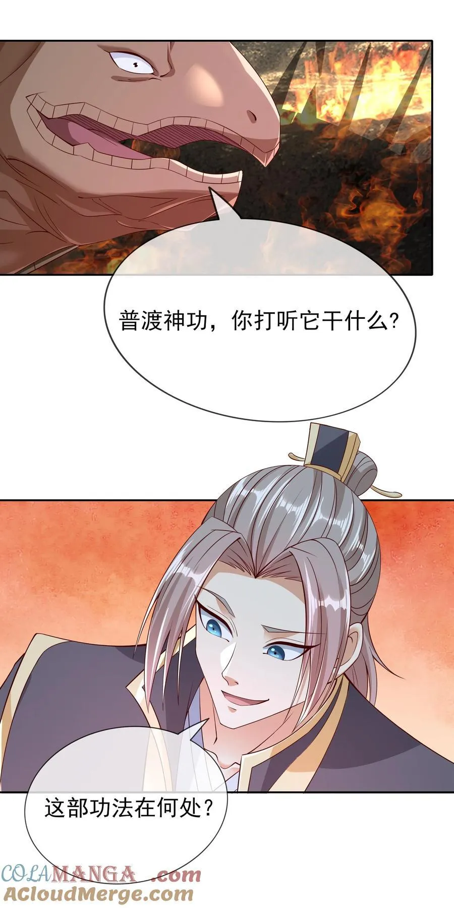 第104话 炼化老龟！ 第13页