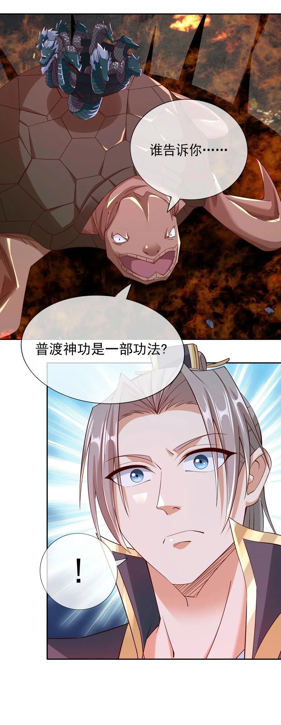 第104话 炼化老龟！ 第14页