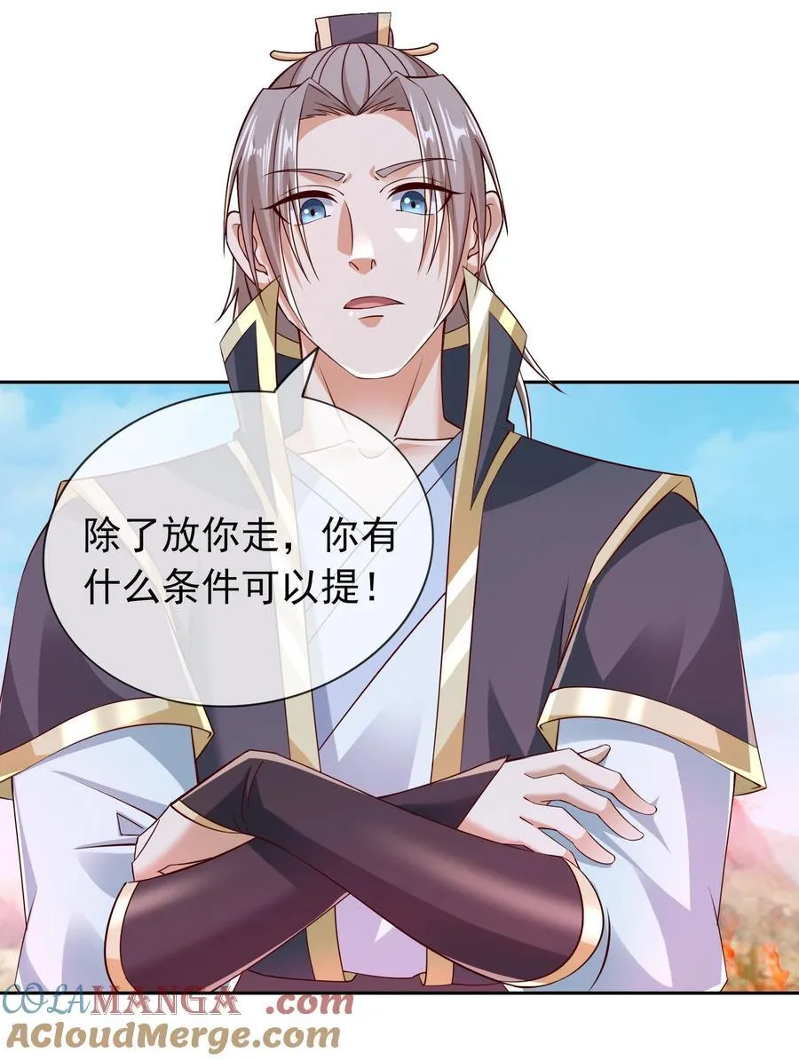 第104话 炼化老龟！ 第16页