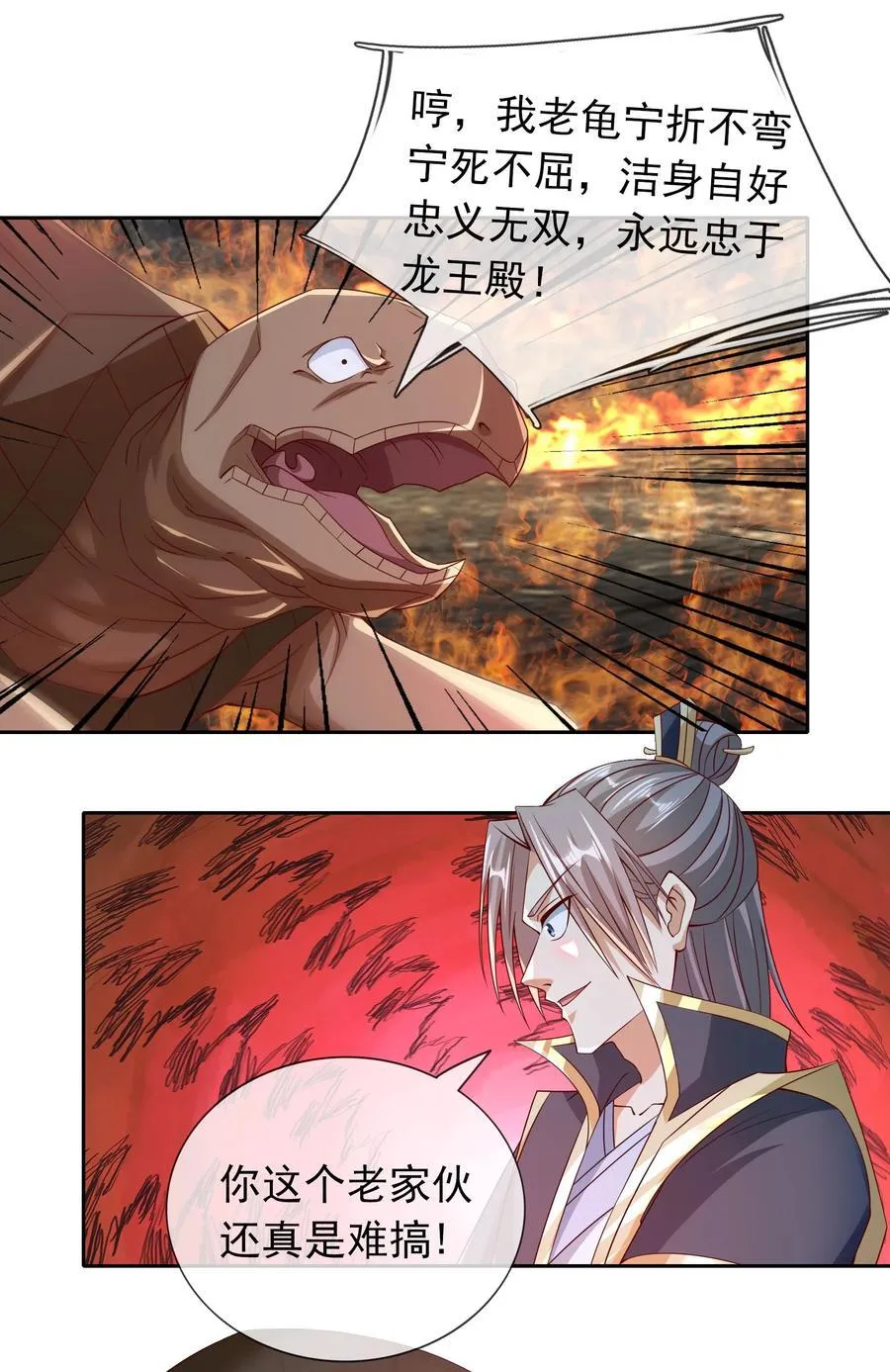 第104话 炼化老龟！ 第17页
