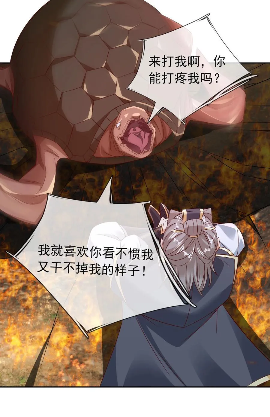 第104话 炼化老龟！ 第18页