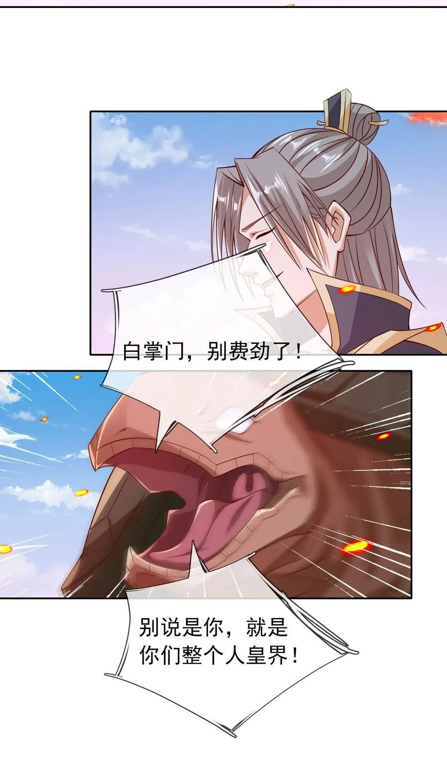 第104话 炼化老龟！ 第21页