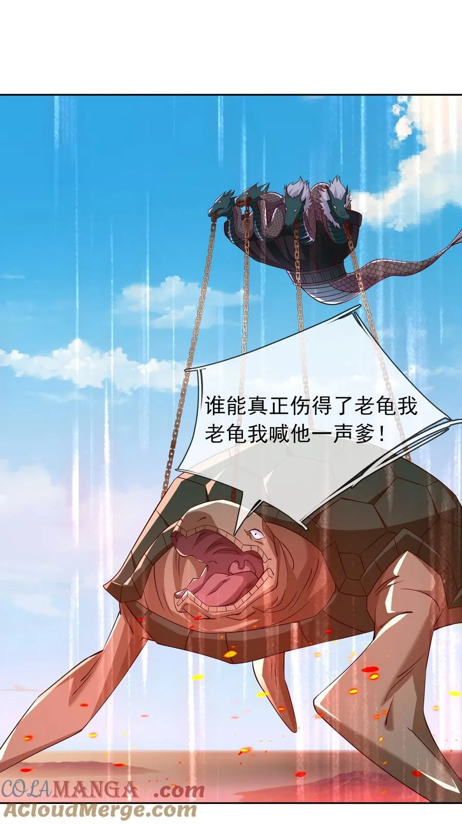 第104话 炼化老龟！ 第22页
