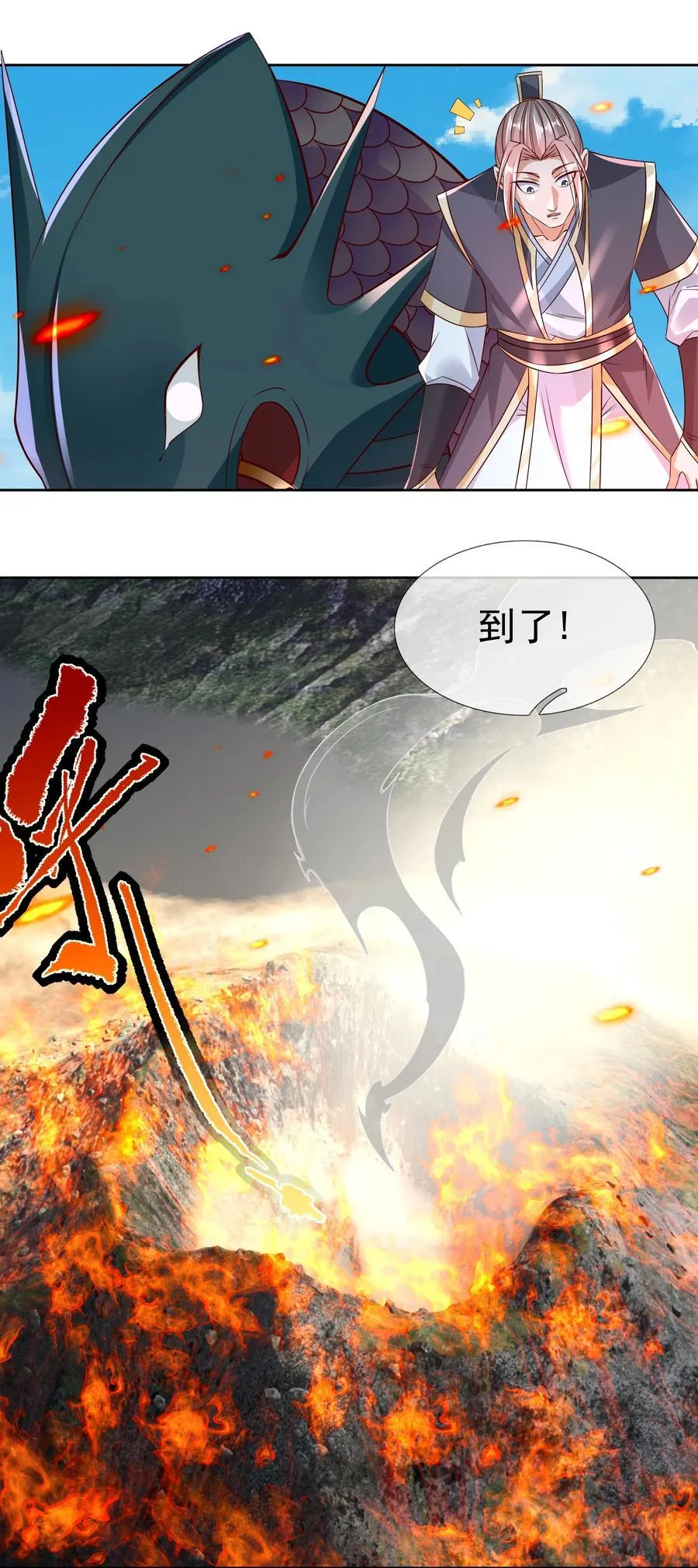 第104话 炼化老龟！ 第23页