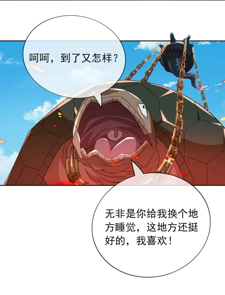 第104话 炼化老龟！ 第24页