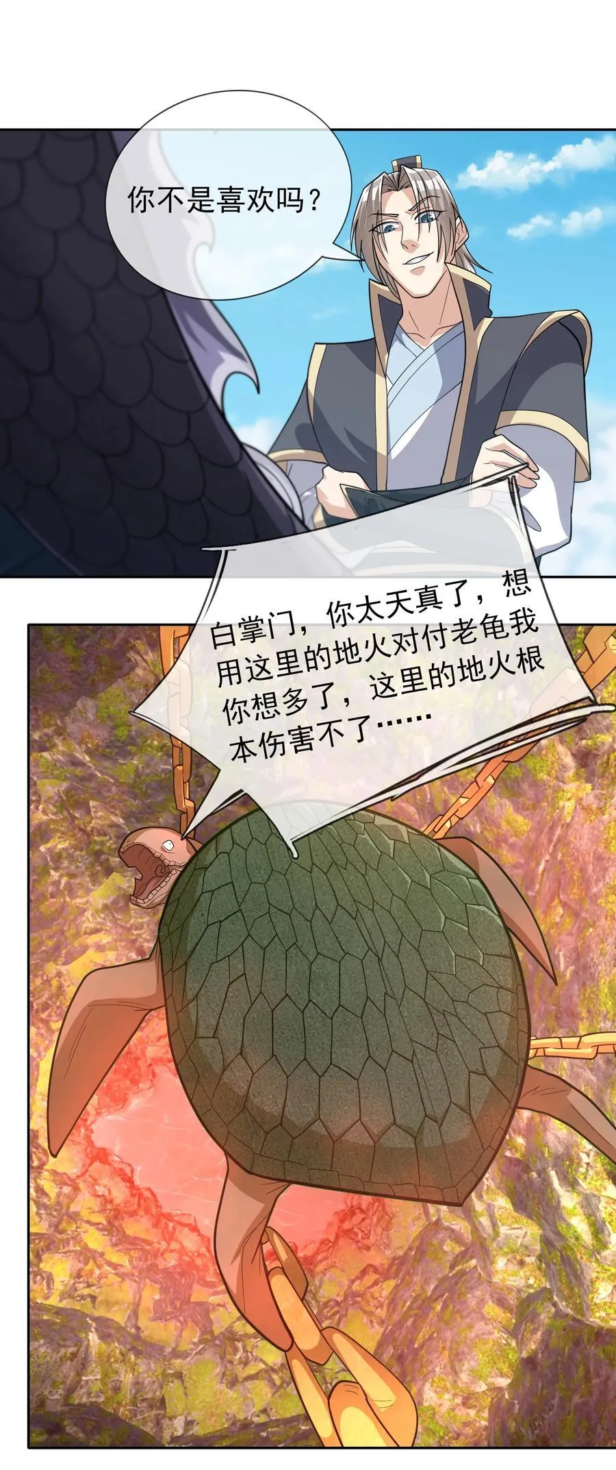 第104话 炼化老龟！ 第29页