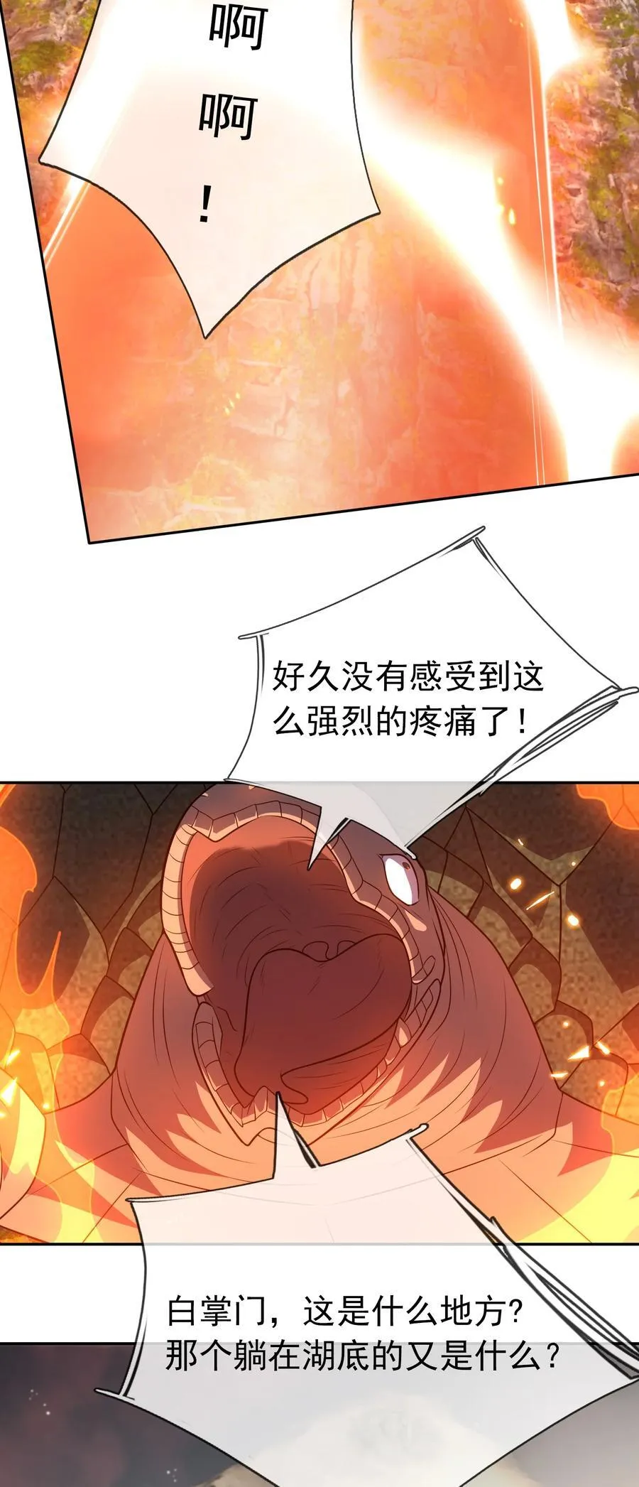 第104话 炼化老龟！ 第39页