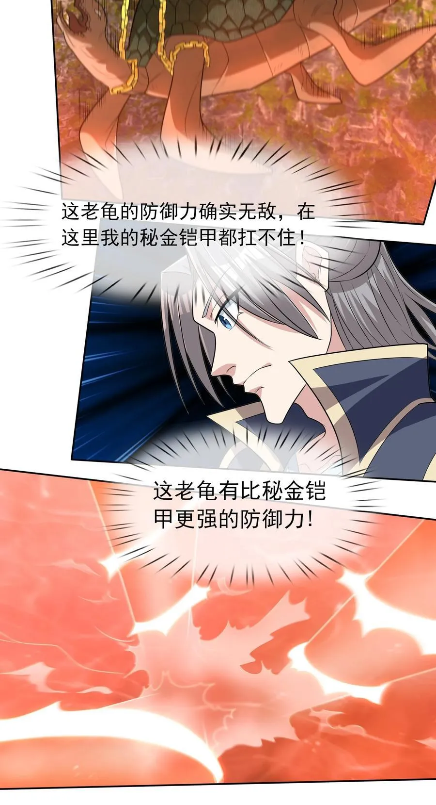 第104话 炼化老龟！ 第45页