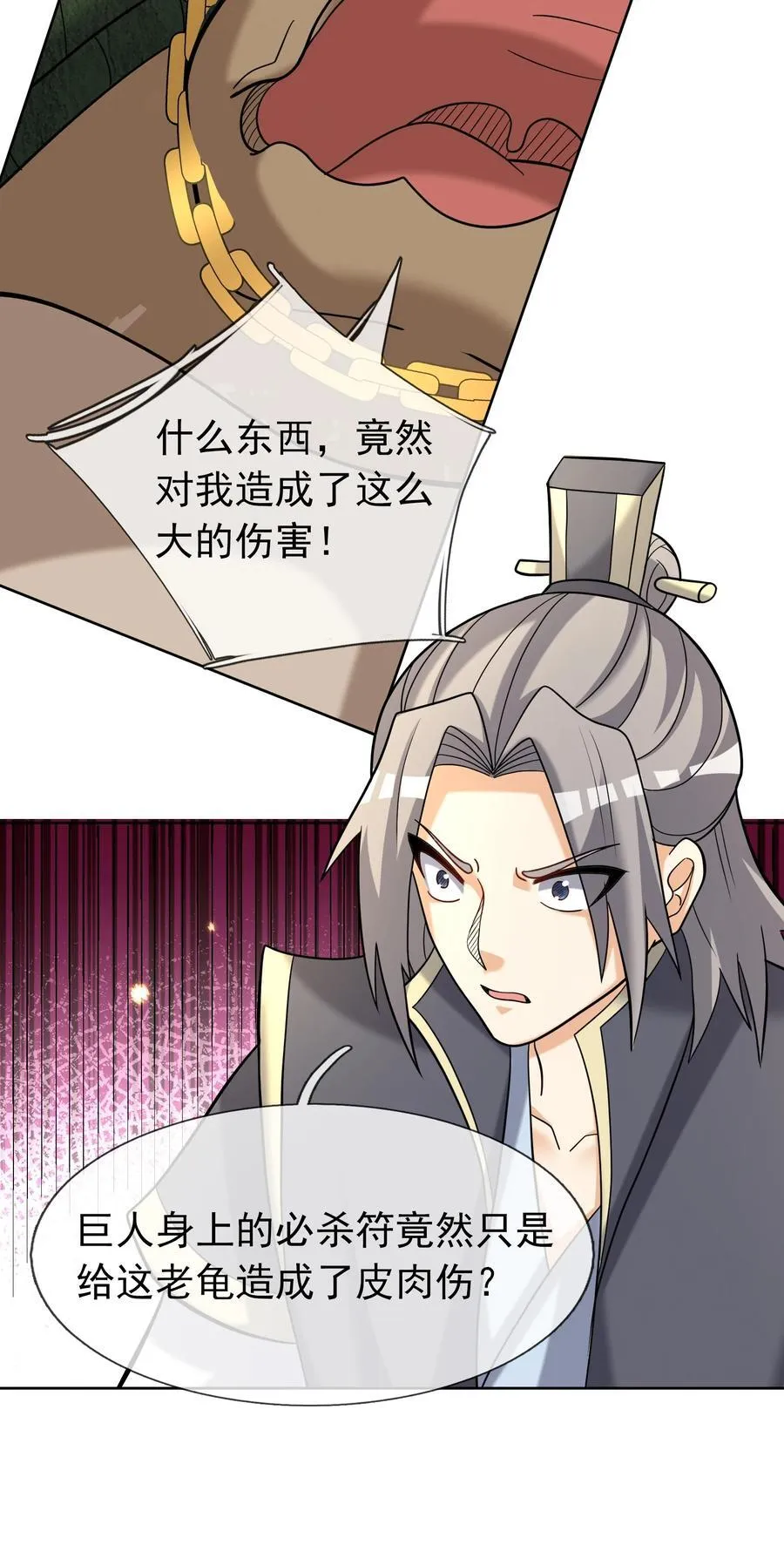第104话 炼化老龟！ 第51页
