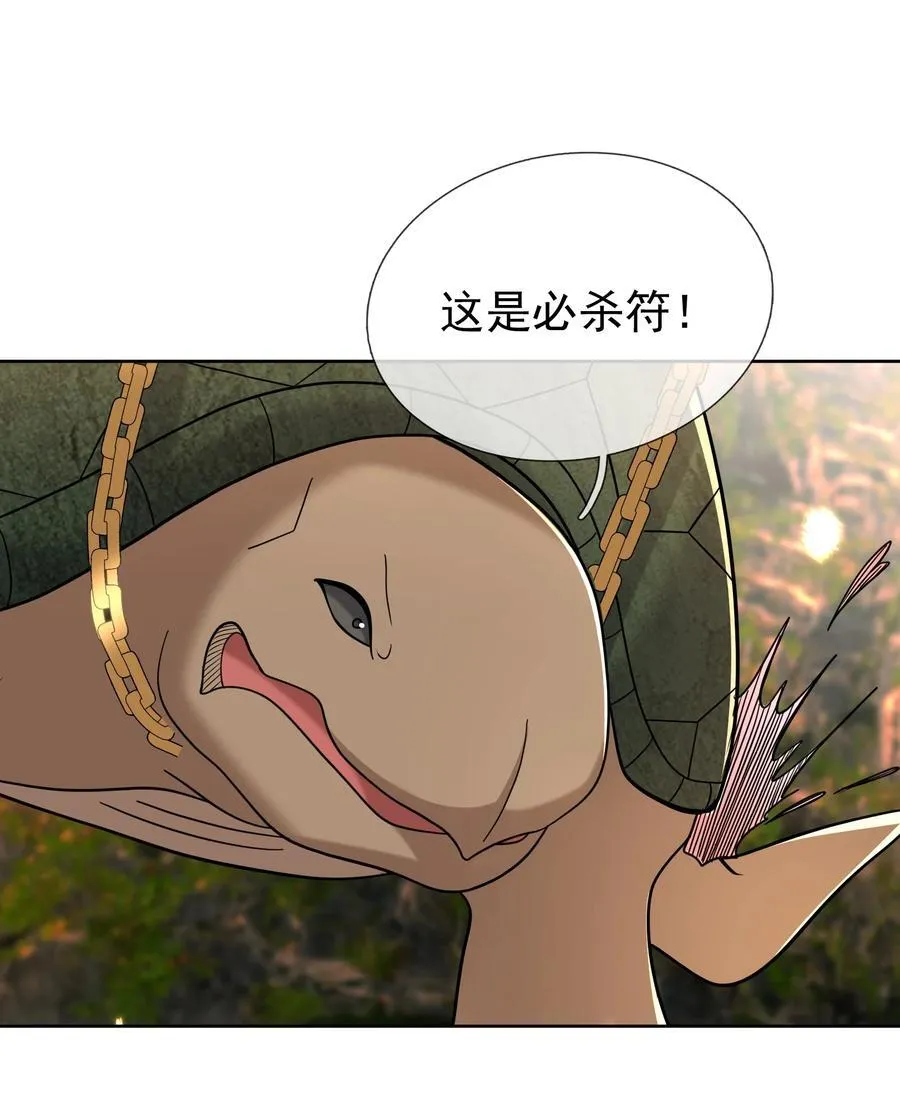 第104话 炼化老龟！ 第54页