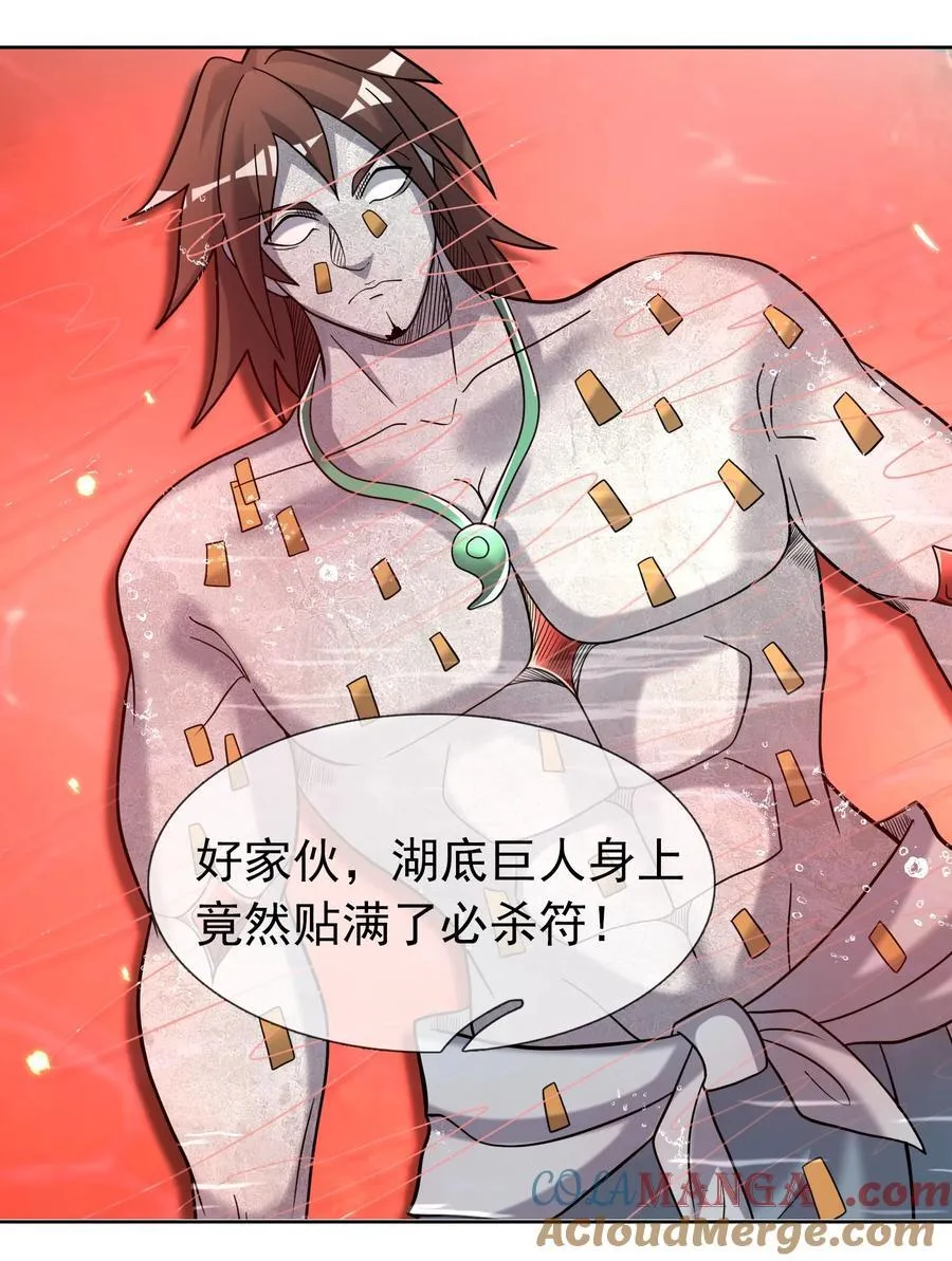 第104话 炼化老龟！ 第55页