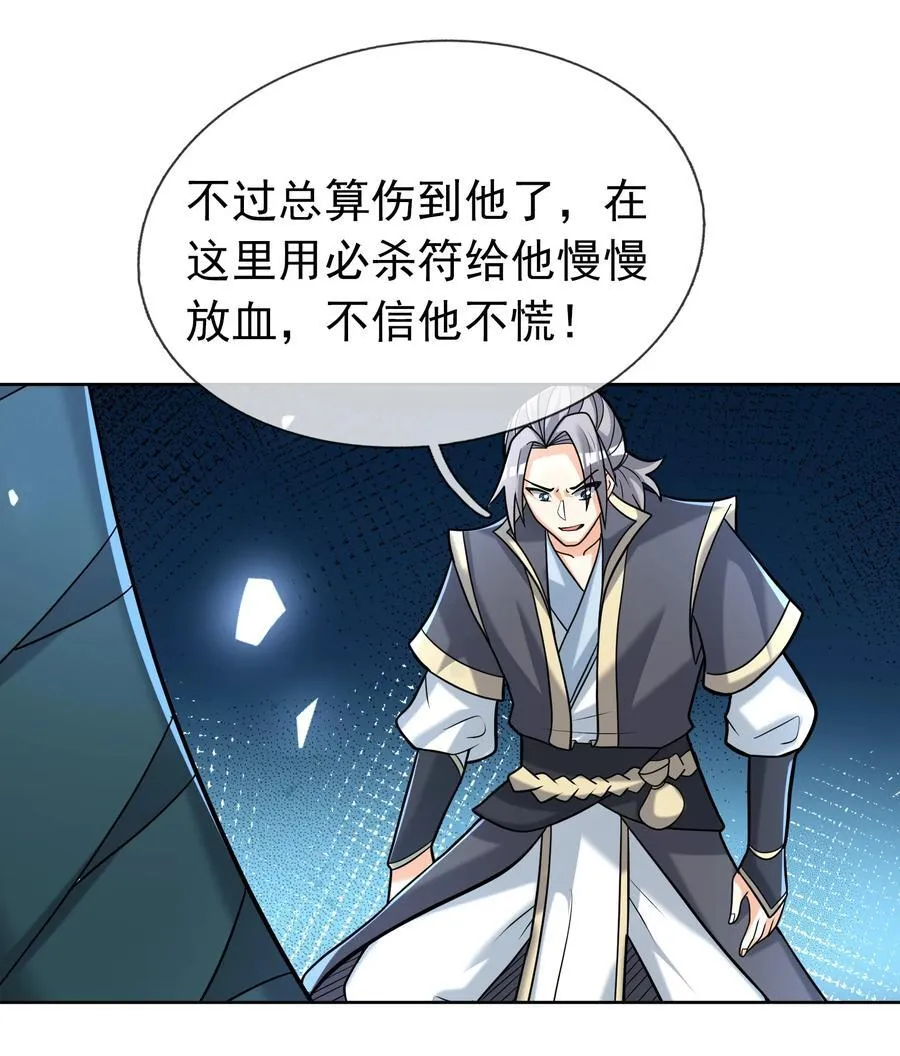 第104话 炼化老龟！ 第56页