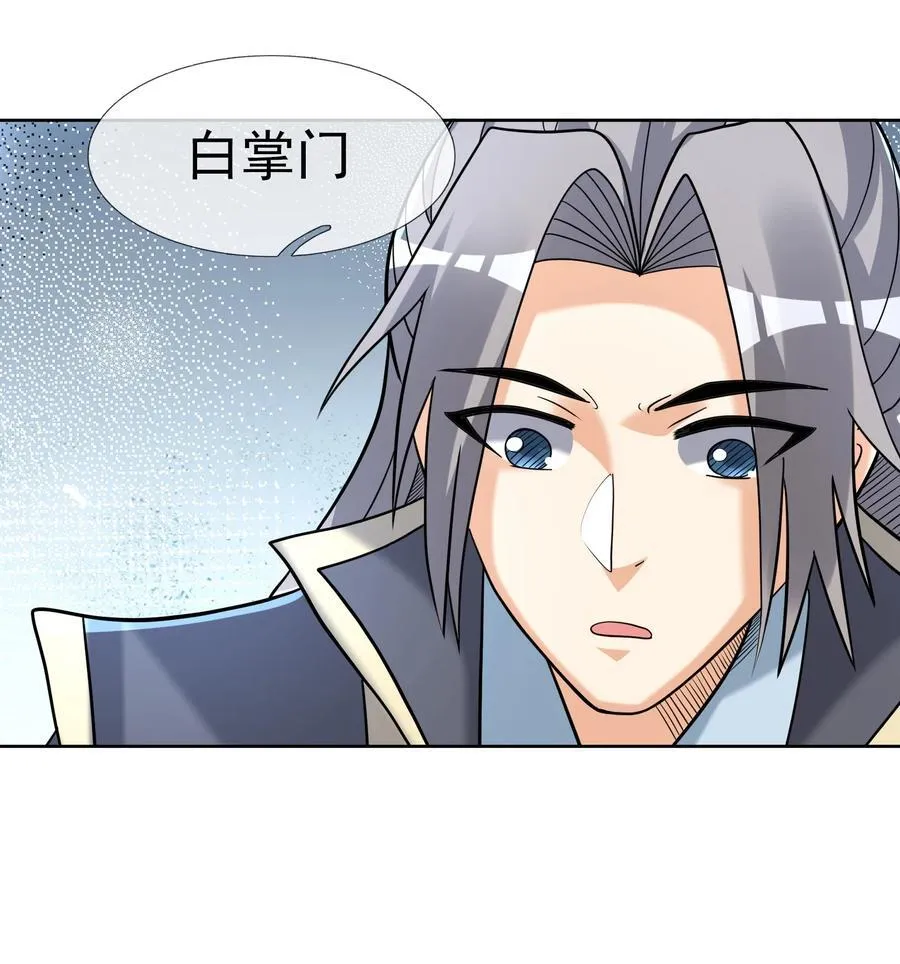 第104话 炼化老龟！ 第57页
