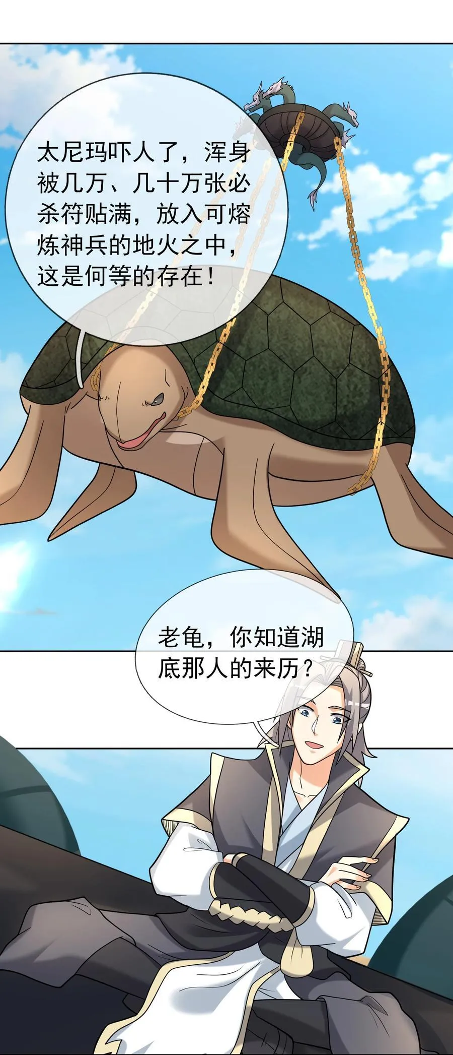 第105话 圣主缺大德！ 第2页
