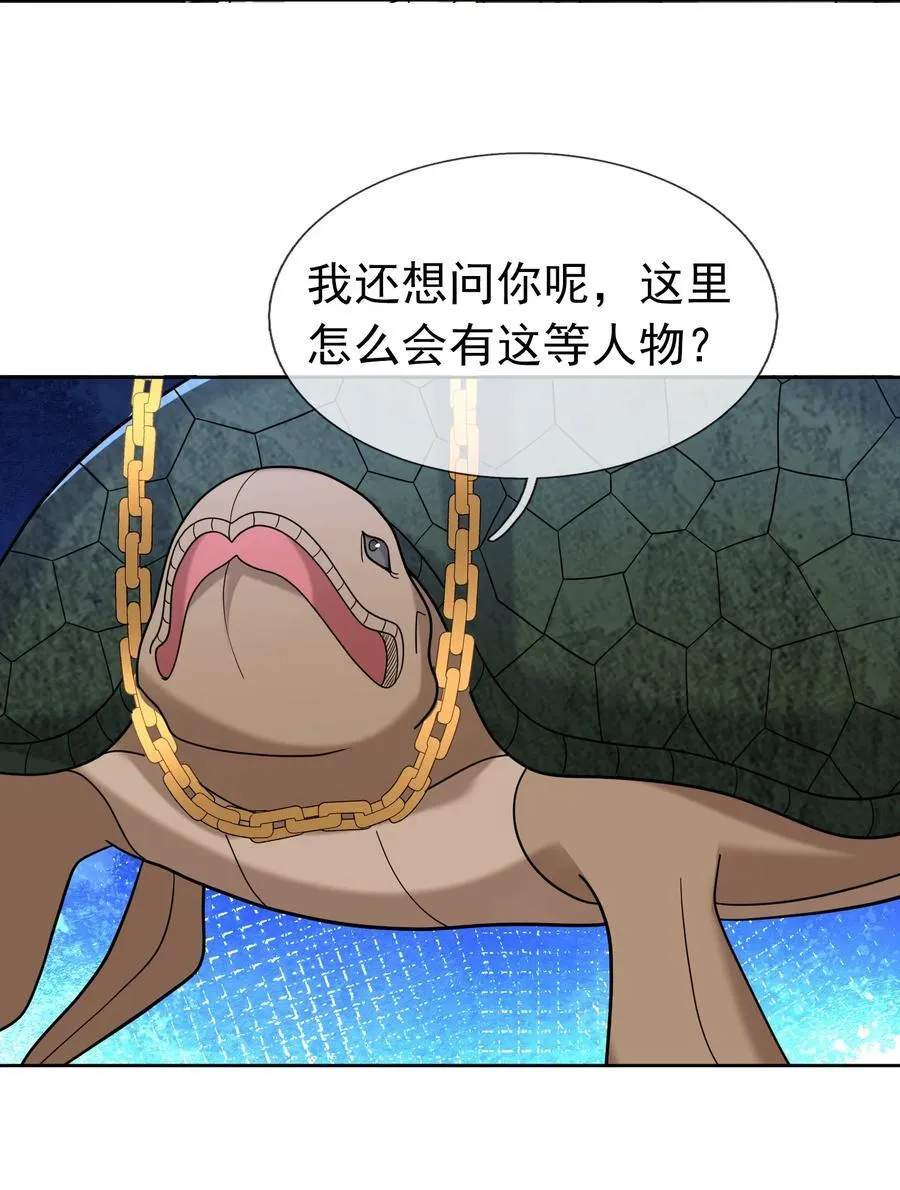 第105话 圣主缺大德！ 第3页