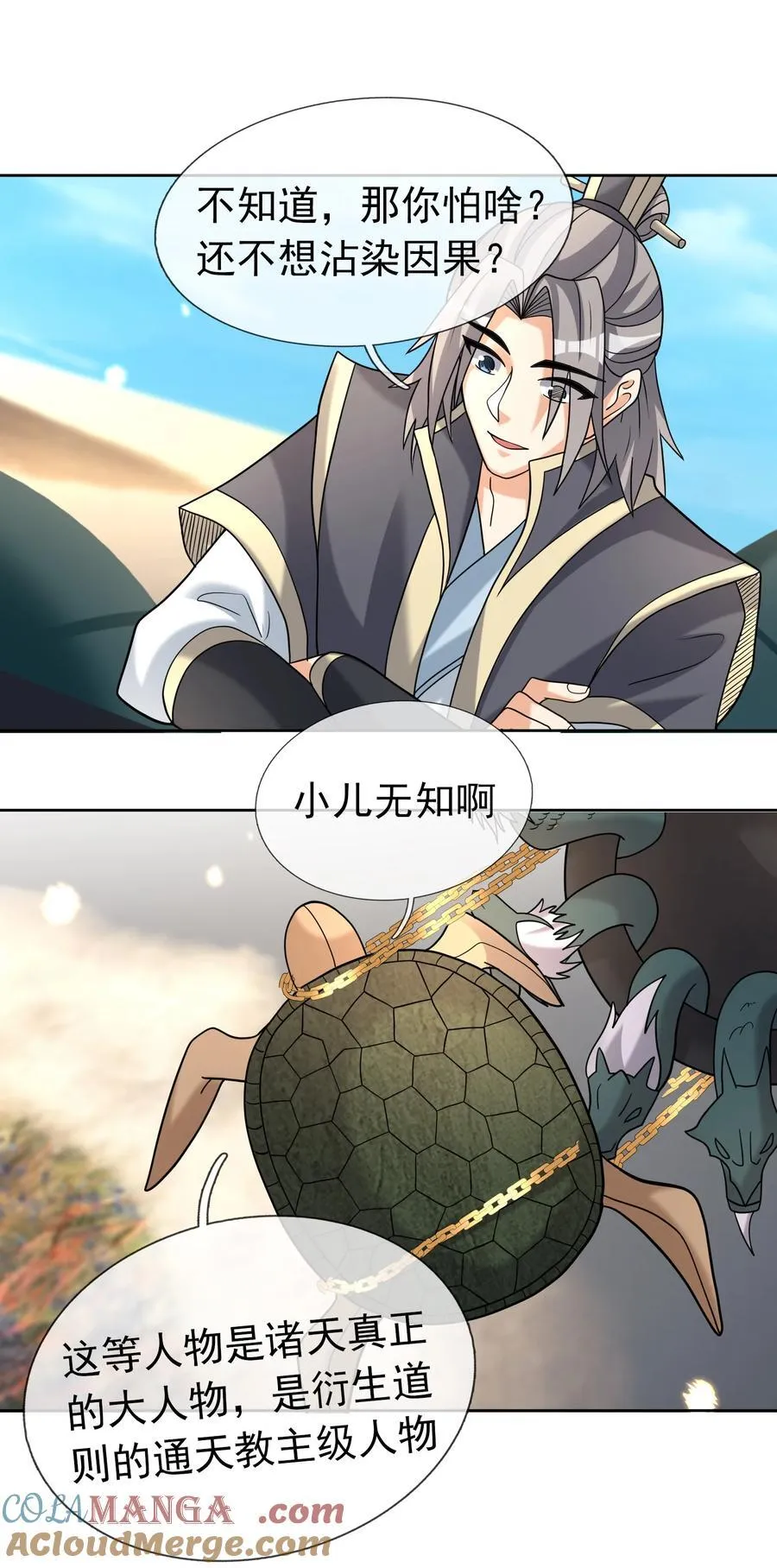 第105话 圣主缺大德！ 第4页