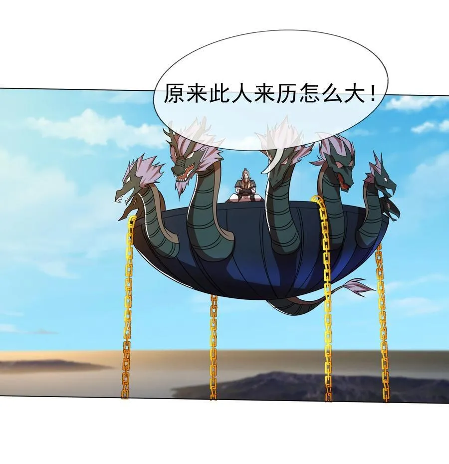 第105话 圣主缺大德！ 第6页