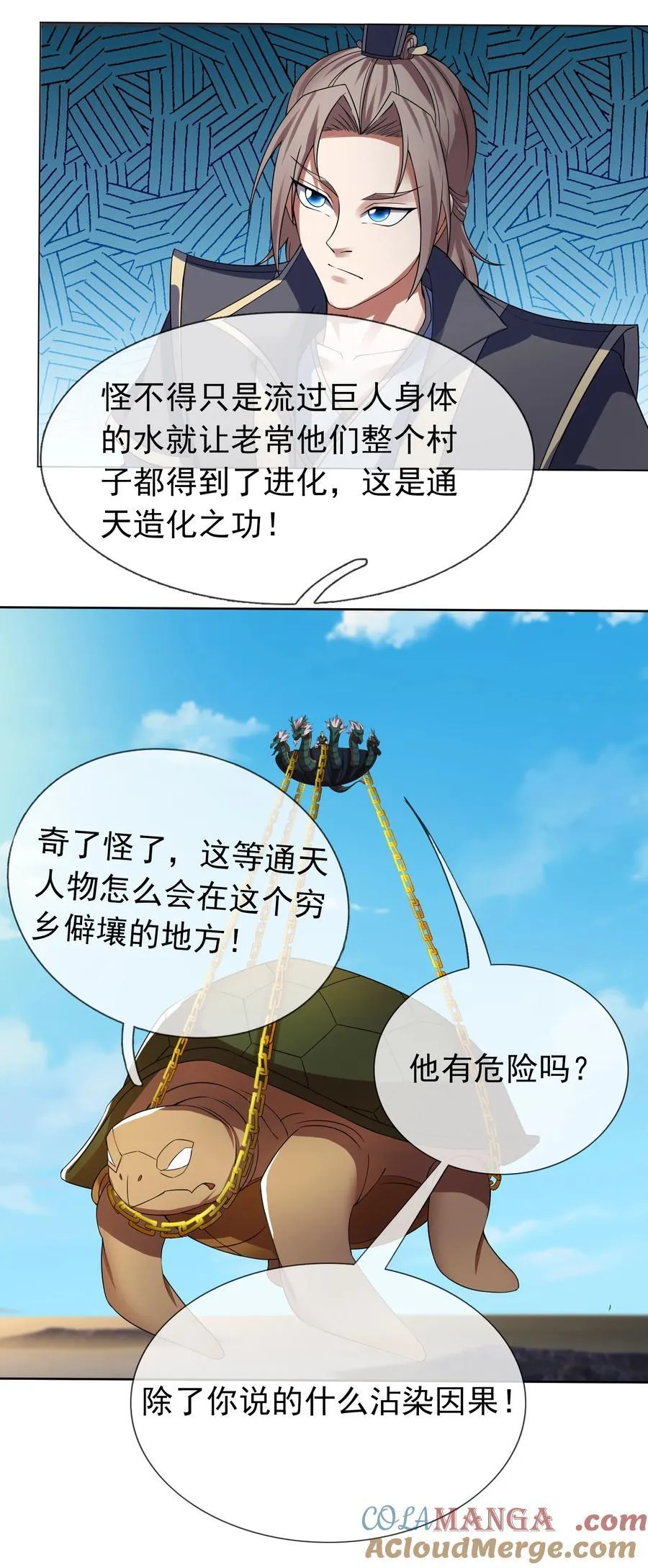 第105话 圣主缺大德！ 第7页