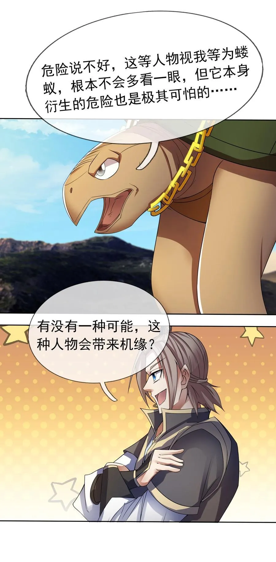 第105话 圣主缺大德！ 第8页