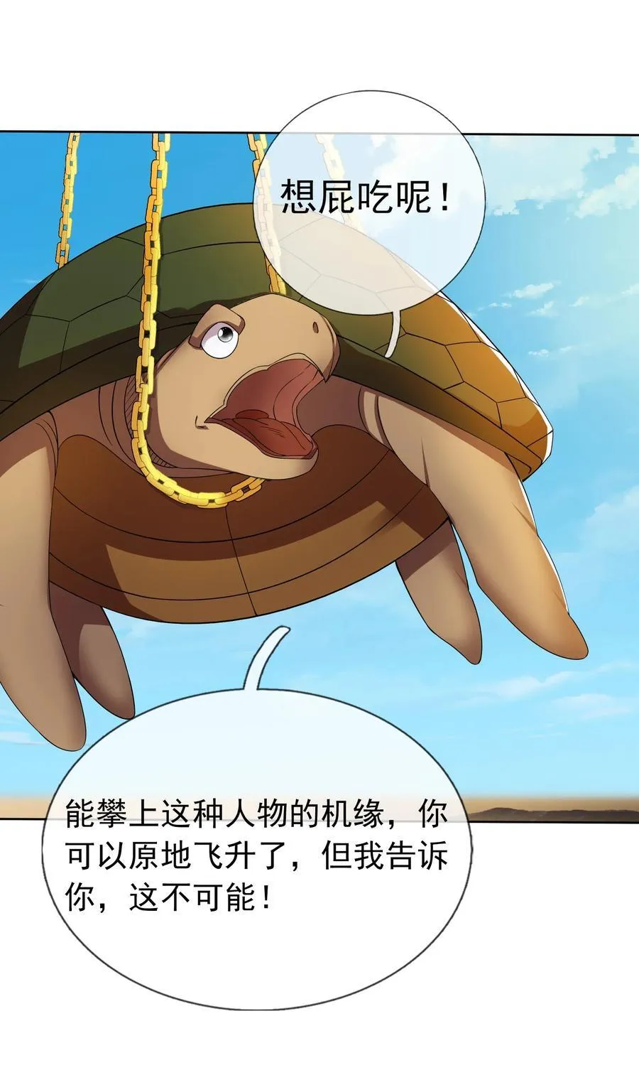 第105话 圣主缺大德！ 第9页