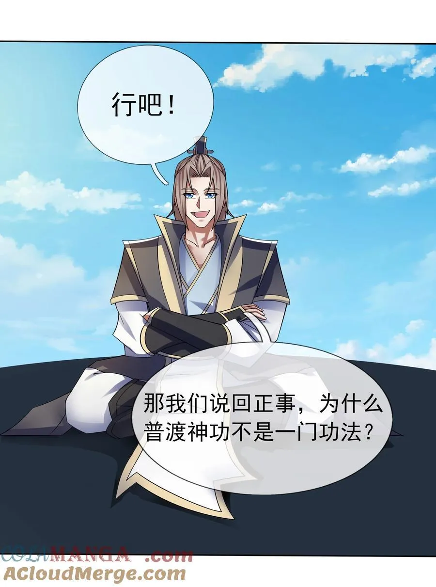 第105话 圣主缺大德！ 第10页