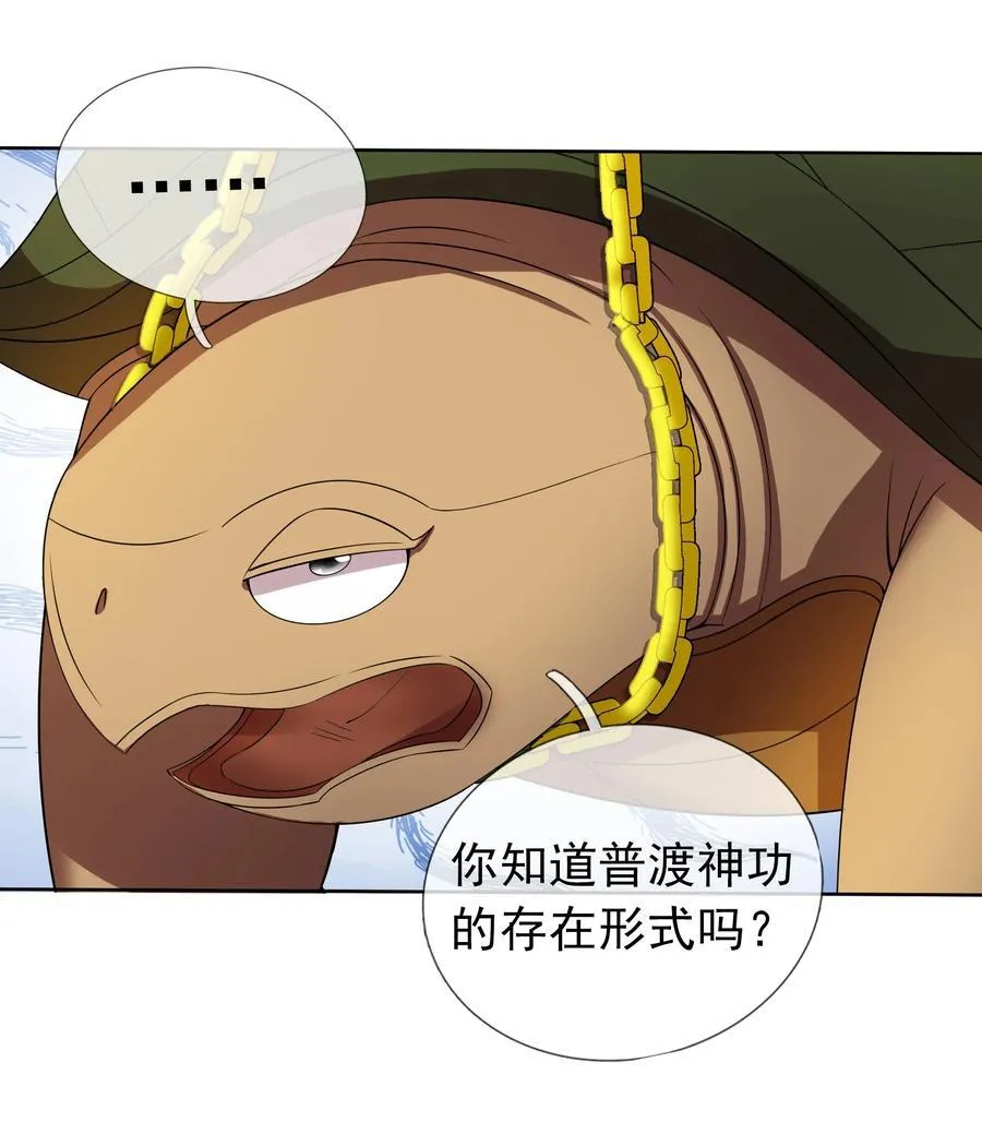 第105话 圣主缺大德！ 第11页