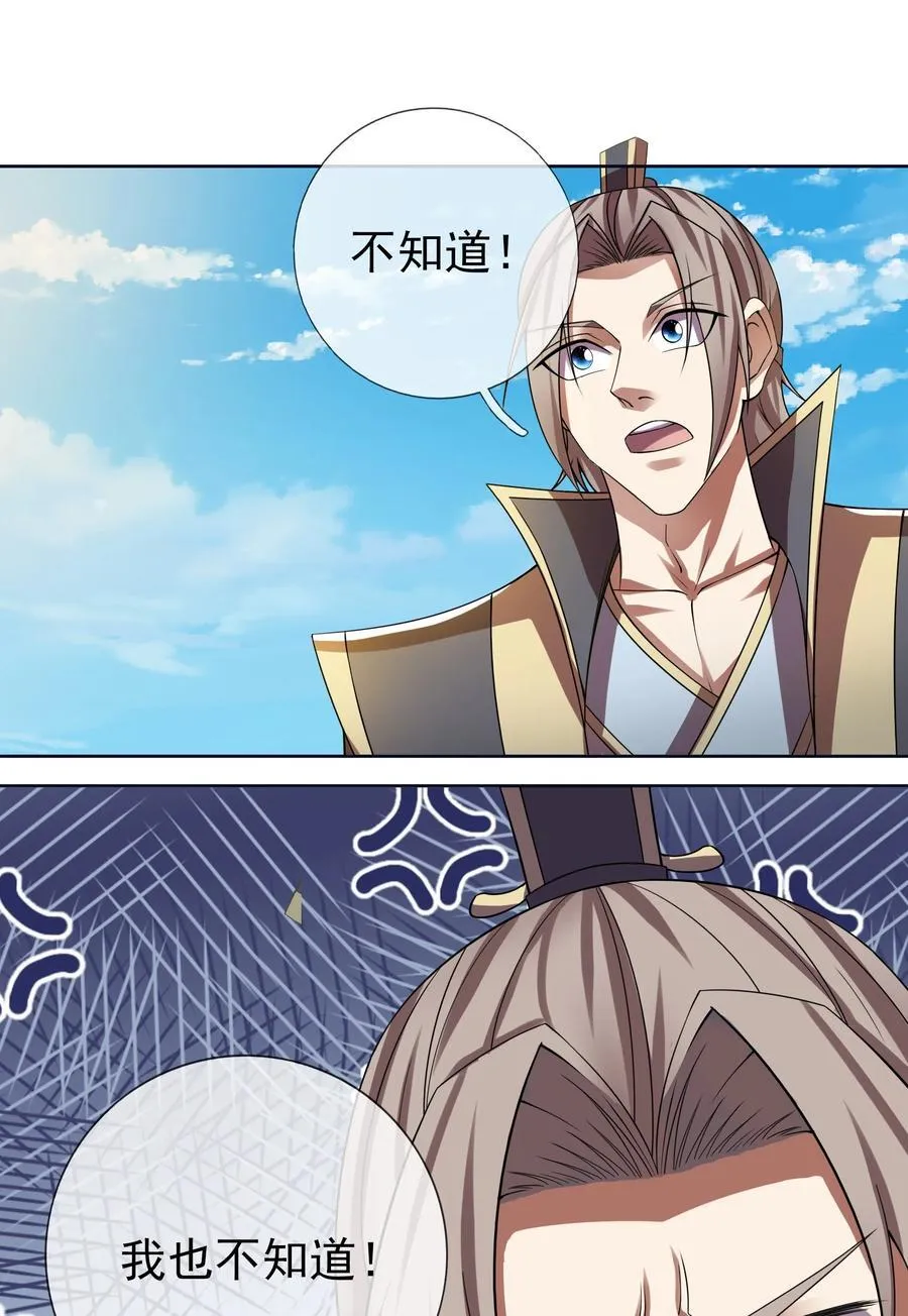 第105话 圣主缺大德！ 第12页