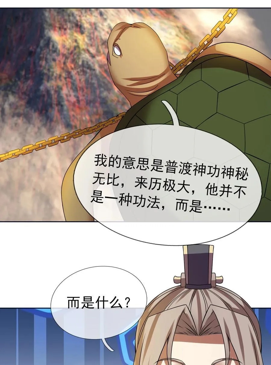 第105话 圣主缺大德！ 第15页