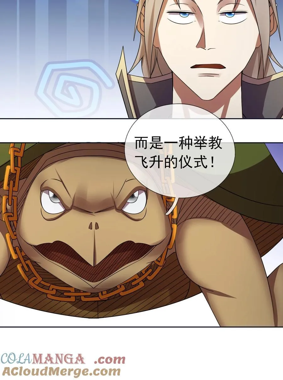 第105话 圣主缺大德！ 第16页