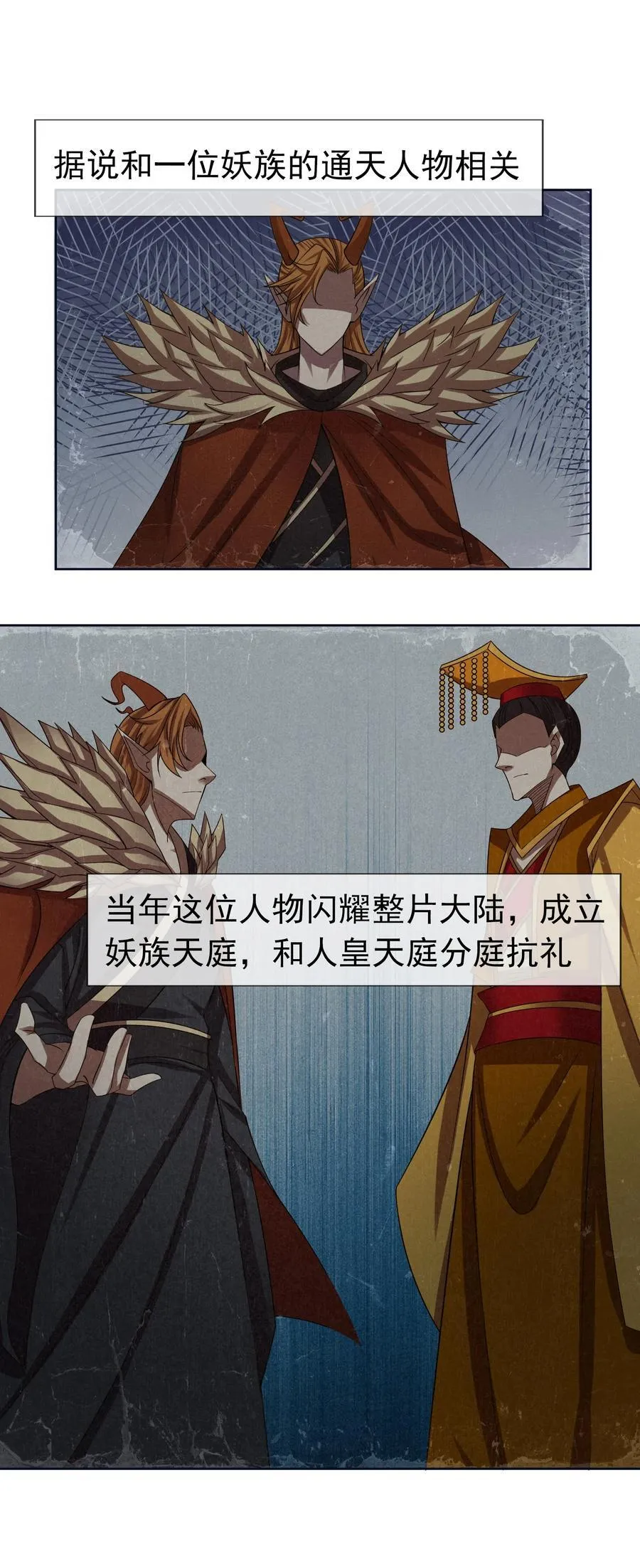 第105话 圣主缺大德！ 第17页