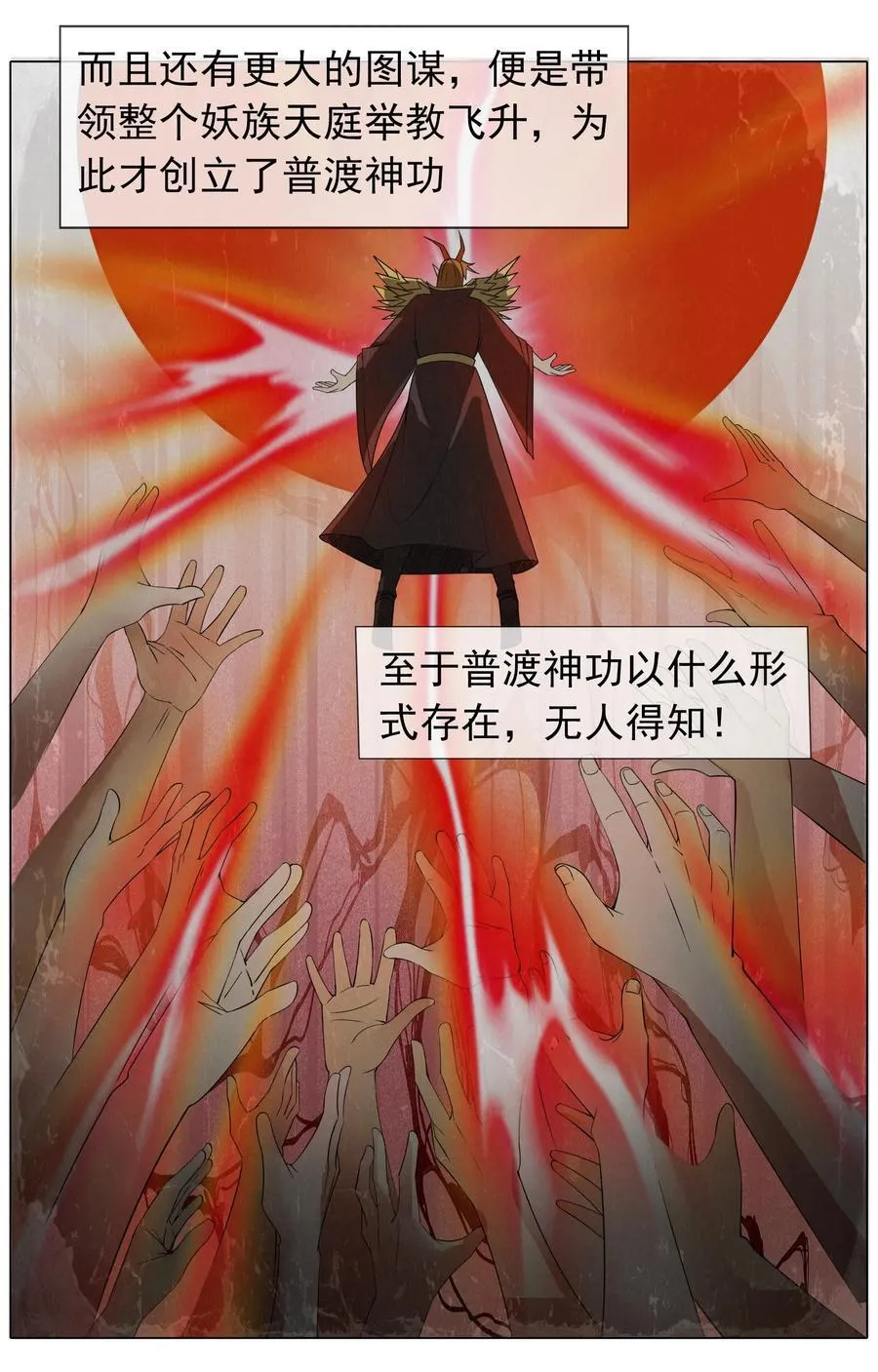 第105话 圣主缺大德！ 第18页