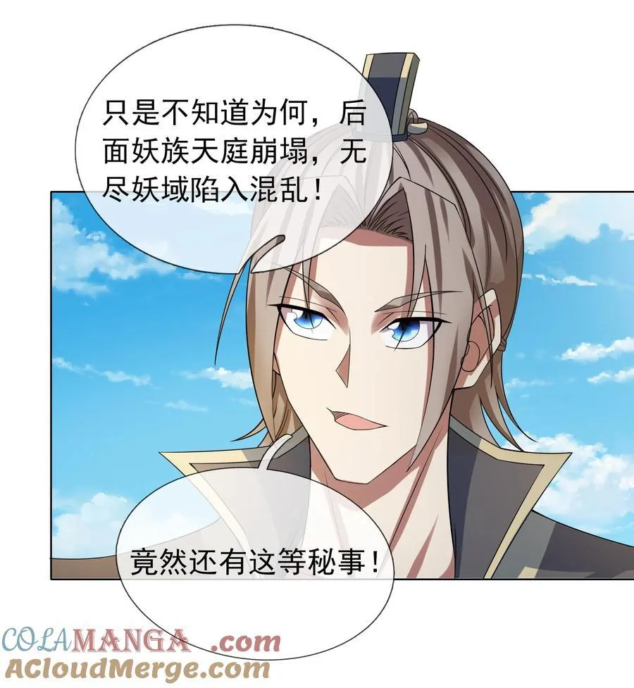 第105话 圣主缺大德！ 第19页