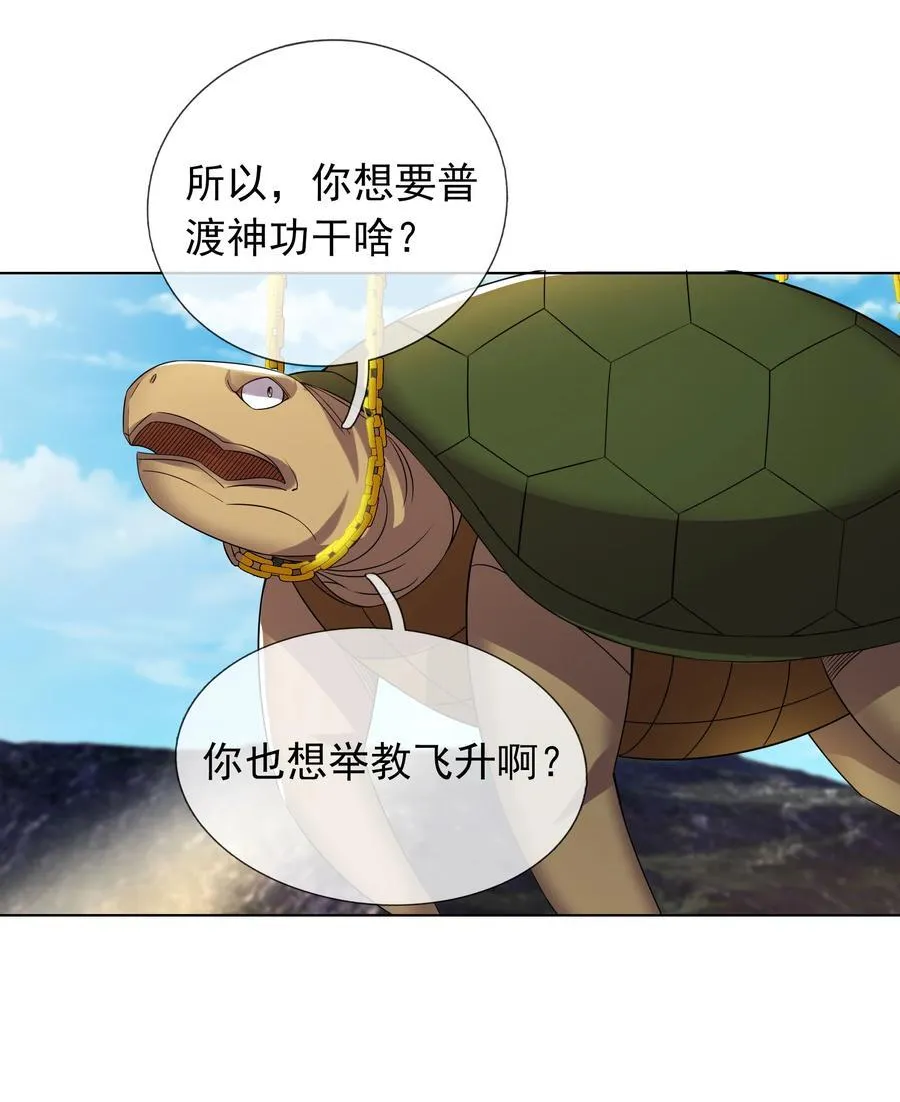 第105话 圣主缺大德！ 第20页