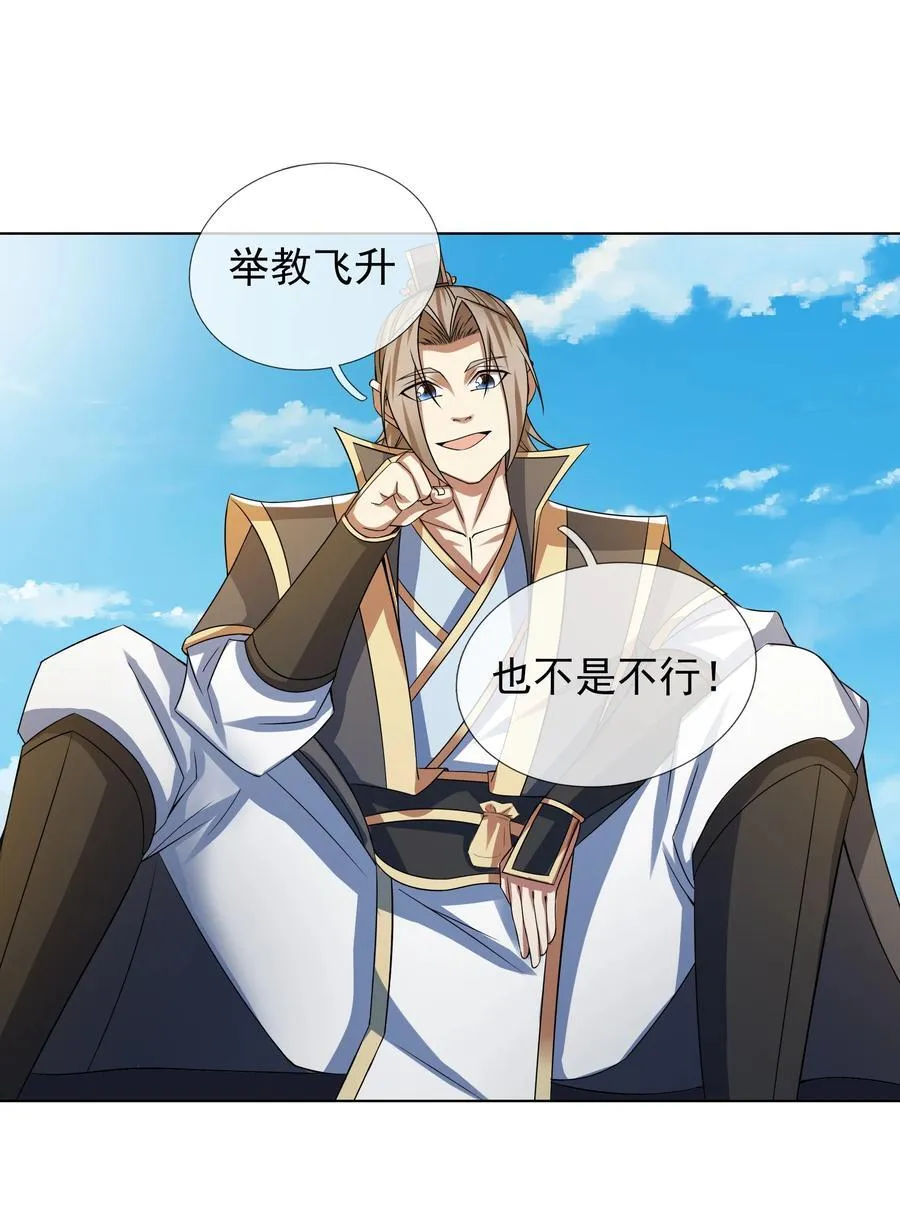 第105话 圣主缺大德！ 第21页