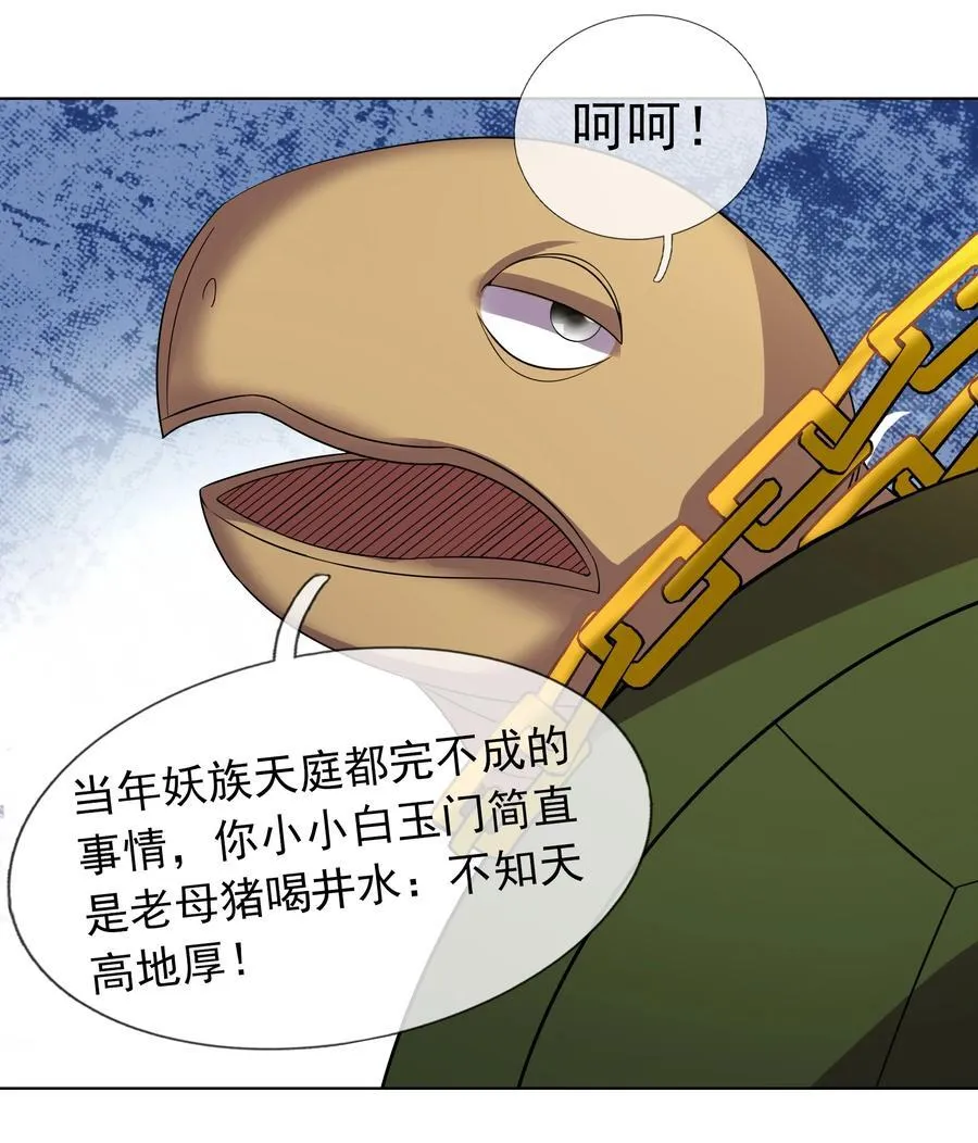 第105话 圣主缺大德！ 第23页
