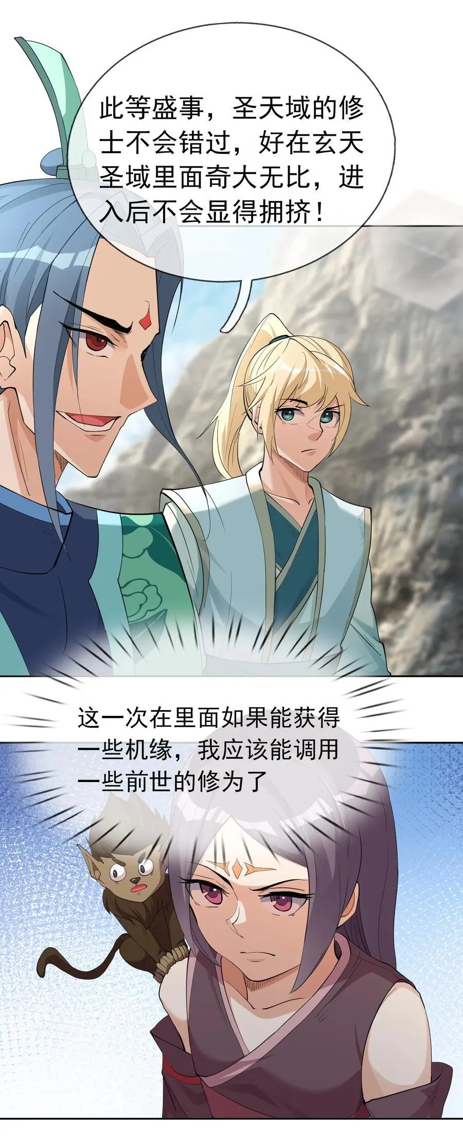 第105话 圣主缺大德！ 第29页