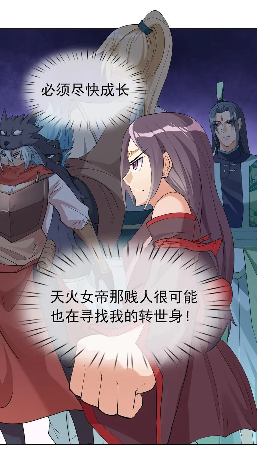 第105话 圣主缺大德！ 第30页