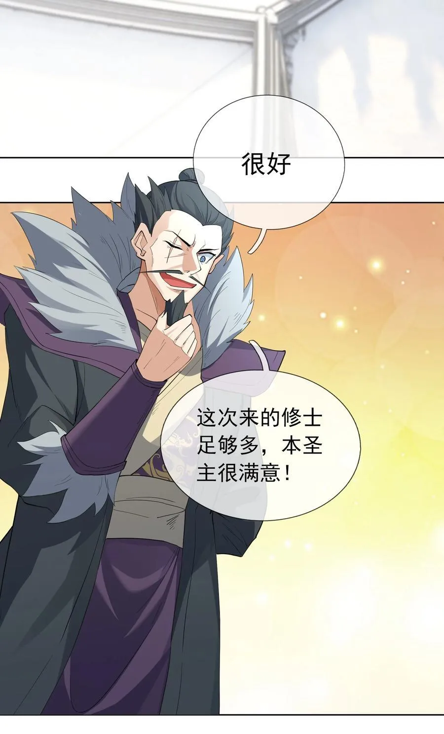 第105话 圣主缺大德！ 第33页