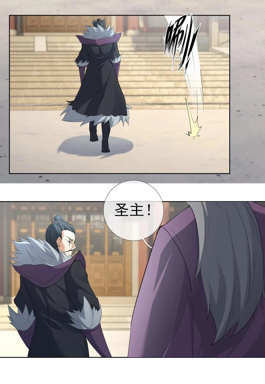 第105话 圣主缺大德！ 第35页
