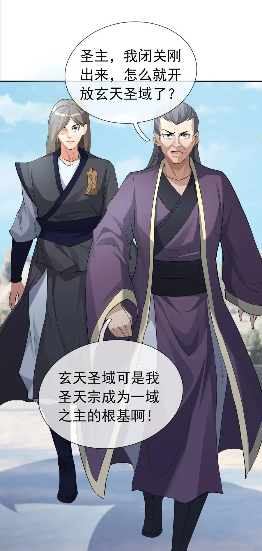 第105话 圣主缺大德！ 第36页