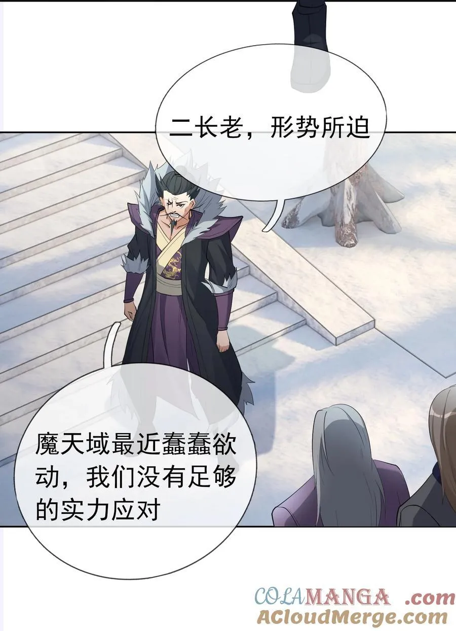 第105话 圣主缺大德！ 第37页