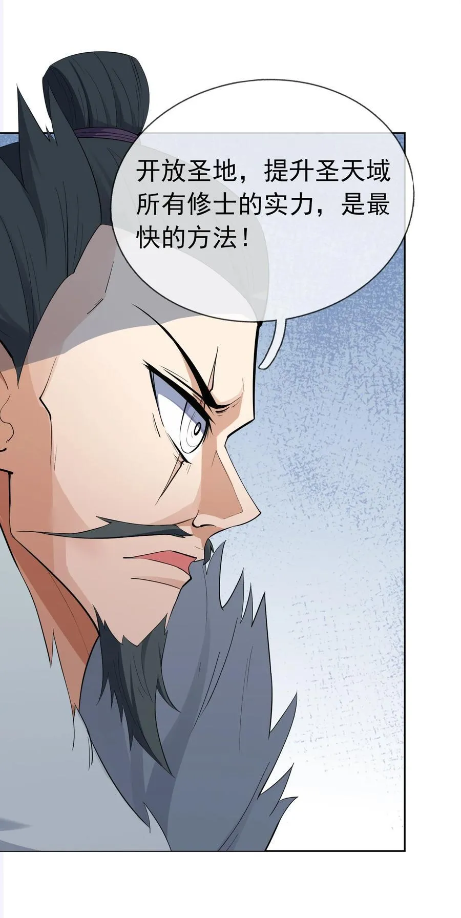 第105话 圣主缺大德！ 第38页