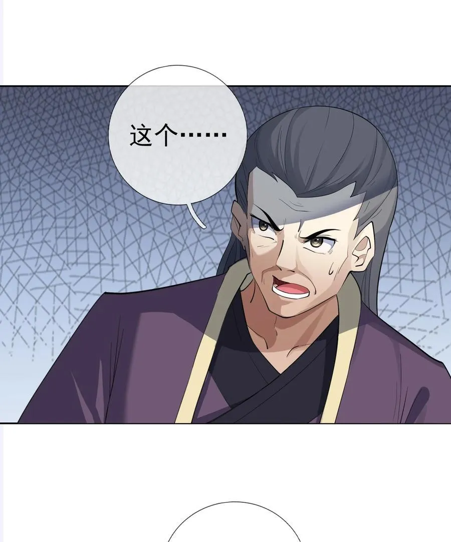 第105话 圣主缺大德！ 第39页