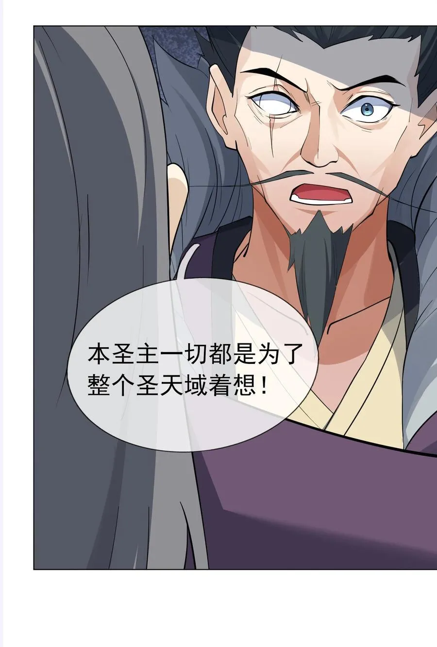 第105话 圣主缺大德！ 第41页