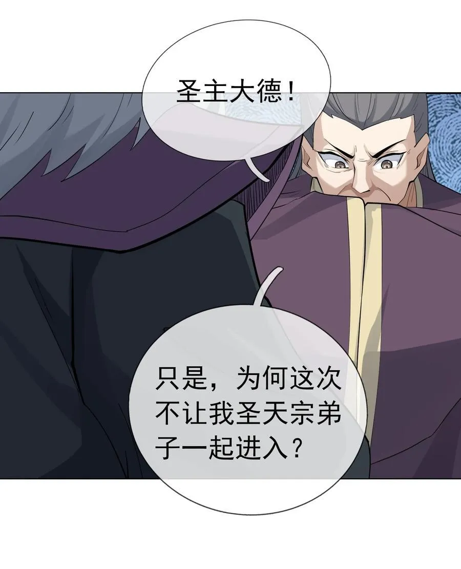第105话 圣主缺大德！ 第42页