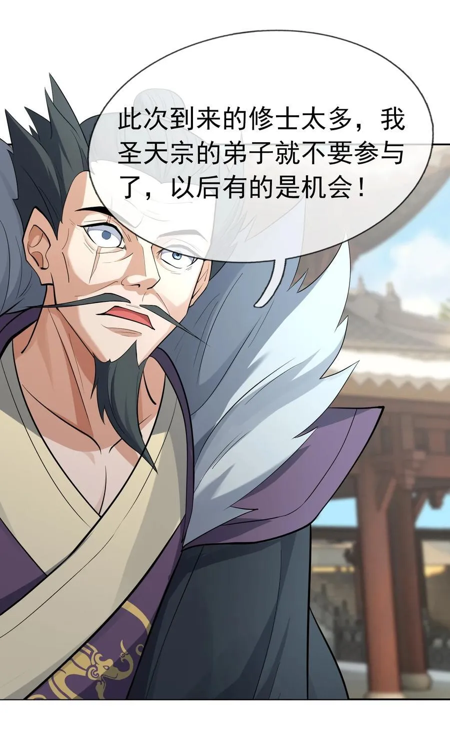 第105话 圣主缺大德！ 第44页