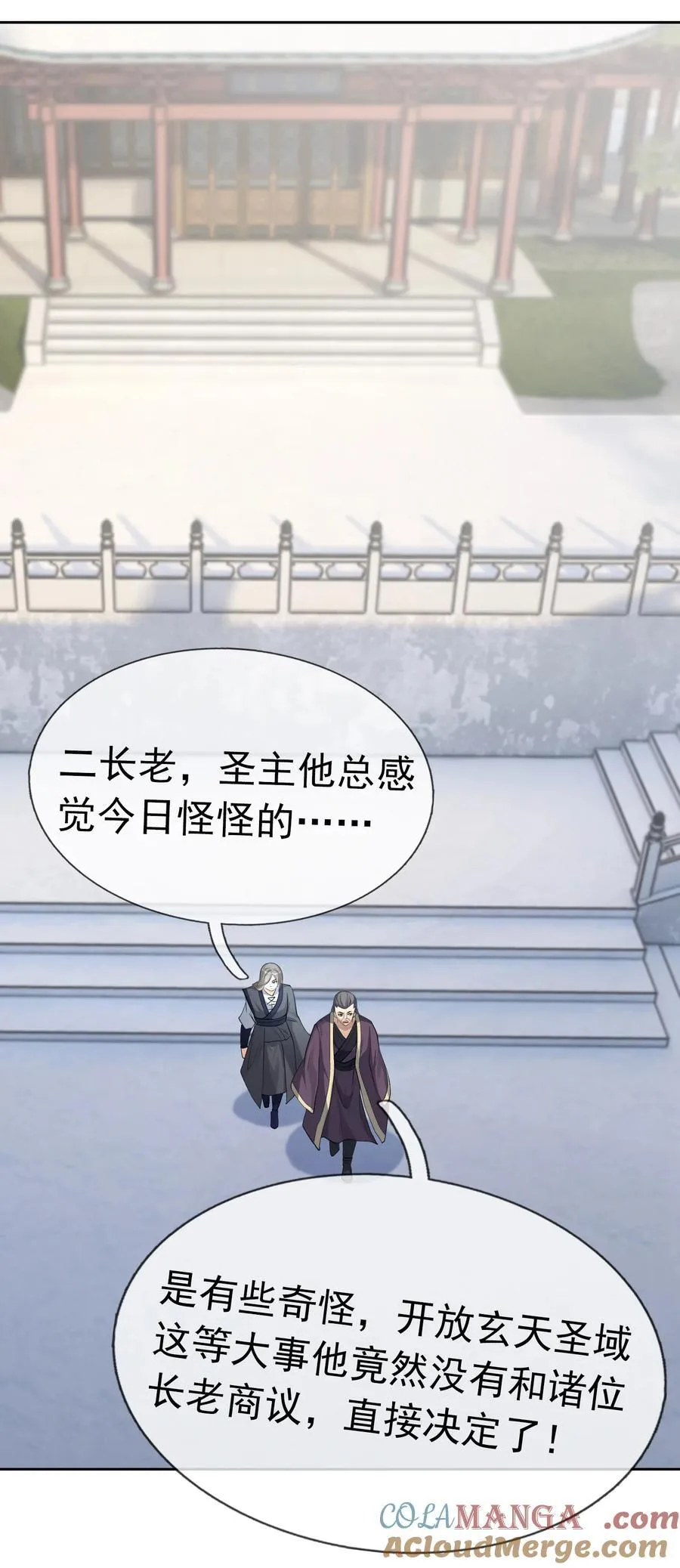 第105话 圣主缺大德！ 第46页